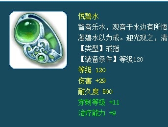 《梦幻西游2》如何选择灵饰