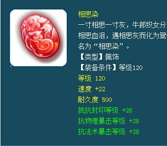 《梦幻西游2》如何选择灵饰