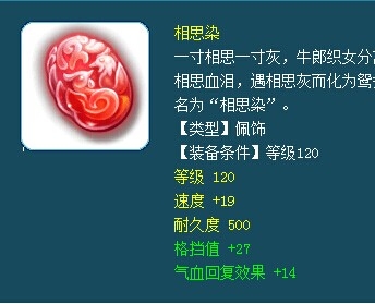 《梦幻西游2》如何选择灵饰