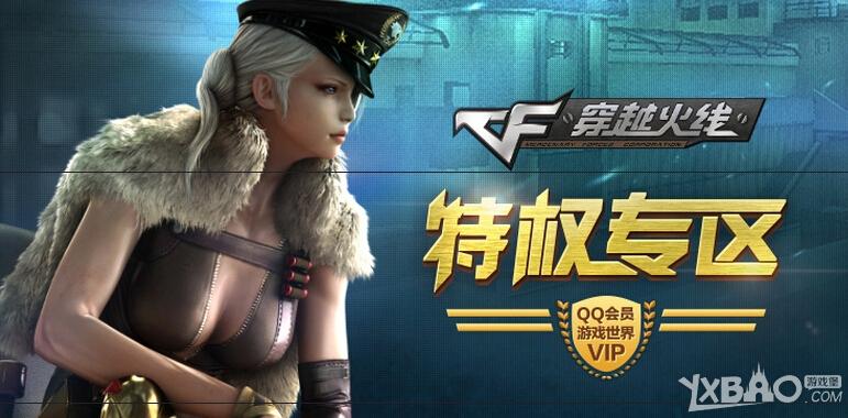 《CF》特权专区会员大抽奖活动