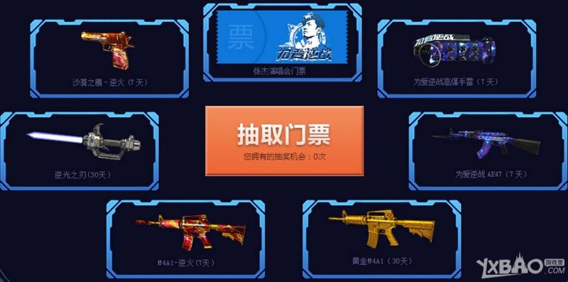 《逆战》杰式情歌为爱逆战活动