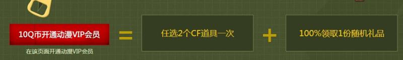 《CF》邀你来战动漫礼上礼活动