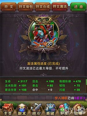 我叫MT4.3版橙卡全符文激活属性全部一览_手机游戏_游戏攻略_-六神源码网