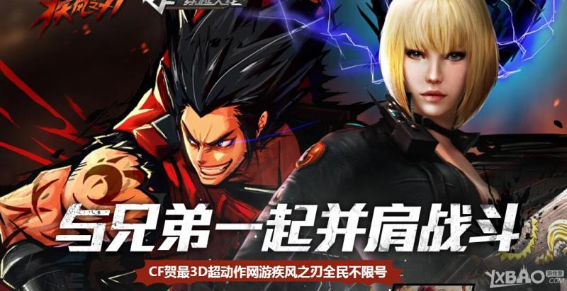 《CF》与兄弟一起并肩战斗活动