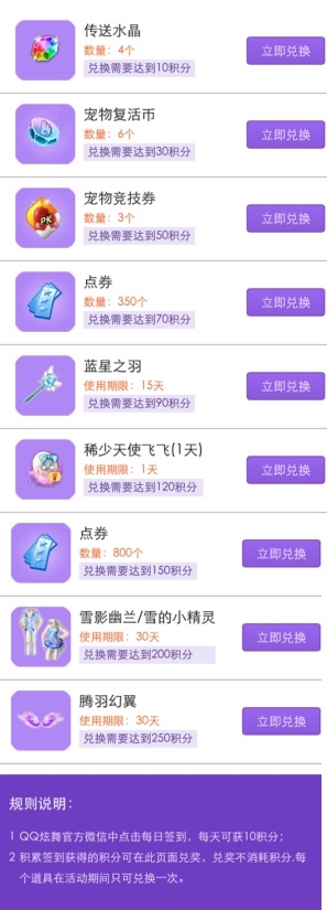 《QQ炫舞》12月微信签到更新介绍