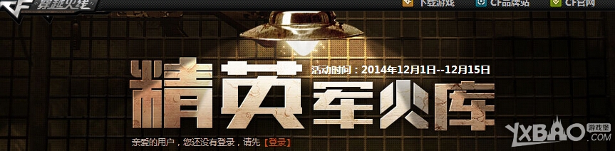 《CF》精英军火库领M4A1轻骑兵沙漠之鹰-暗淡扳手活动网址