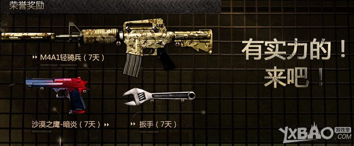 《CF》精英军火库领M4A1轻骑兵沙漠之鹰-暗淡扳手活动网址