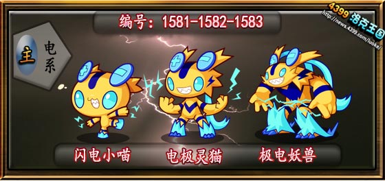 洛克王国闪电小喵_电极灵猫_极电妖兽技能表