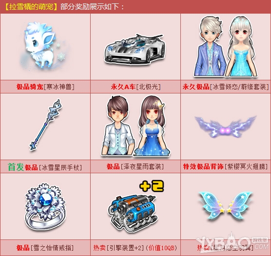 《QQ飞车》极品骑宠寒冰神兽怎么得