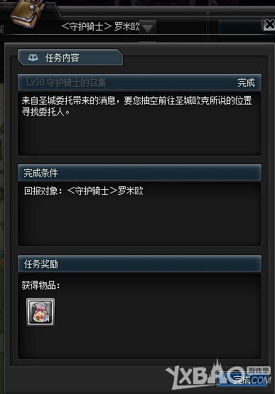 《幻想神域》增进好感 守护骑士心意相通