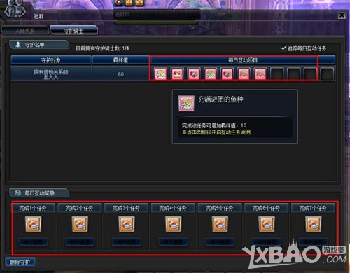 《幻想神域》增进好感 守护骑士心意相通