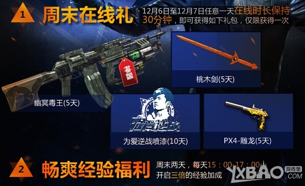 《逆战》在线送神器周末为爱逆战活动