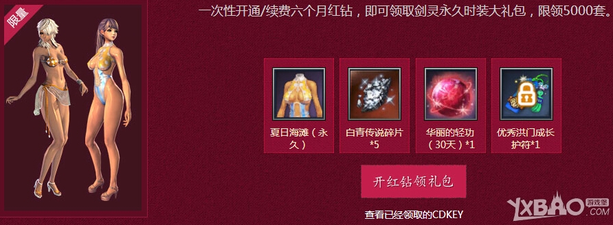《剑灵》红钻周年庆活动