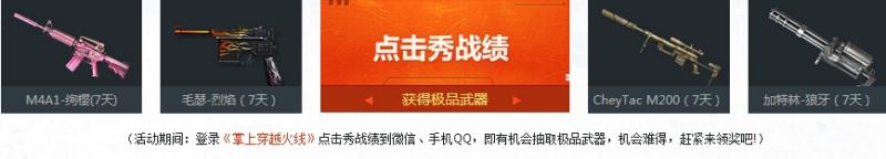 《穿越火线》我陪伴CF共战斗活动