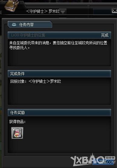 《幻想神域》增进好感 守护骑士心意相通