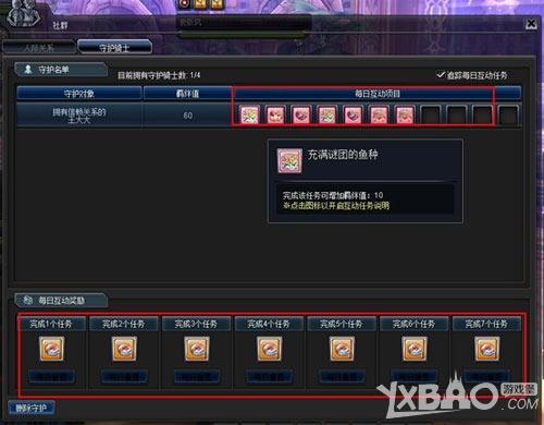 《幻想神域》增进好感 守护骑士心意相通