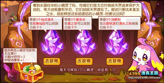 洛克王国遗忘水晶