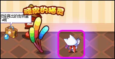 洛克王国顽皮猫灵