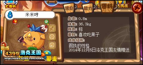 洛克王国帮助德米米特