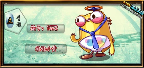洛克王国蛙蛙小黄技能表