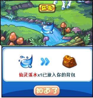 洛克王国仙灵之水怎么得 在哪得