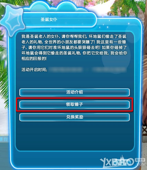 《QQ炫舞》圣誕狂歡派對玩法介紹