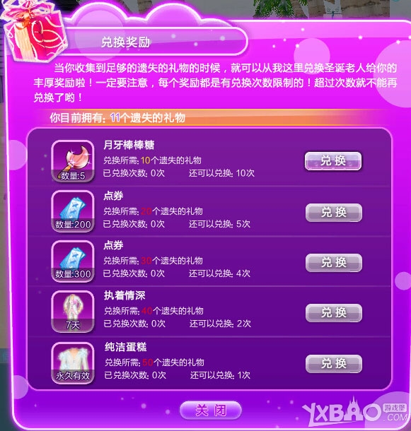 《QQ炫舞》圣誕狂歡派對玩法介紹