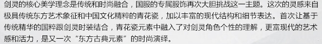 《剑灵》青花瓷服饰怎么样