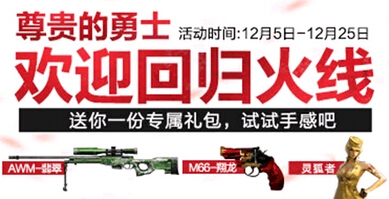 《CF》尊贵的勇士活动