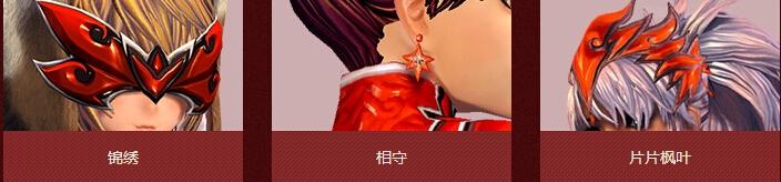 《剑灵》枫情万种服饰怎么获得