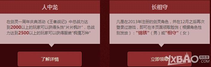 《剑灵》枫情万种服饰怎么获得