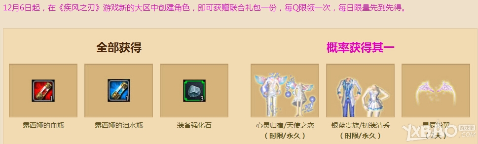 《QQ炫舞》畅爽战地疾风炫舞活动