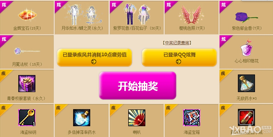《QQ炫舞》畅爽战地疾风炫舞活动