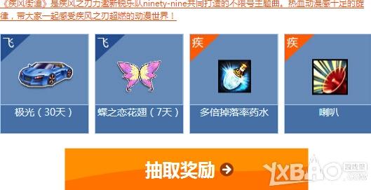 《QQ飞车》玩疾风之刃领联合豪礼活动