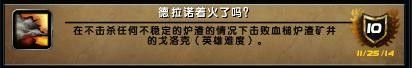 《魔兽世界6.0》资料片英雄5人副本成就猪获取攻略