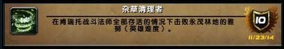 《魔兽世界6.0》资料片英雄5人副本成就猪获取攻略