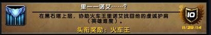 《魔兽世界6.0》资料片英雄5人副本成就猪获取攻略