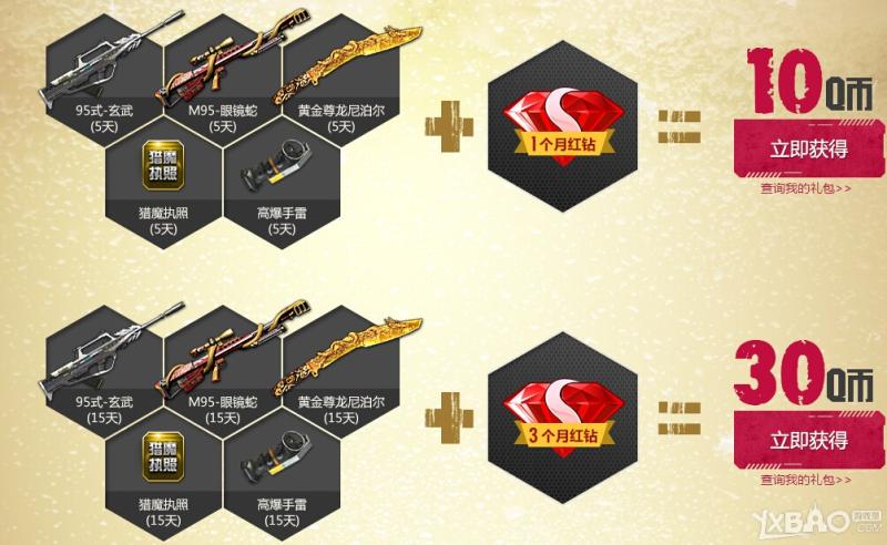 《逆战》冬季大礼活动