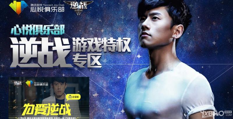 《逆战》心悦会员特权专区活动