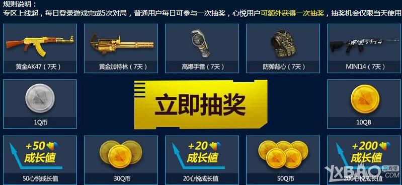 《逆战》心悦会员特权专区活动