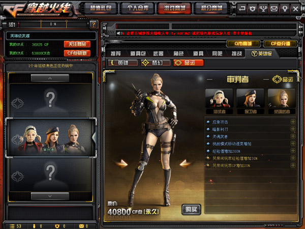 《CF》命运角色价格多少钱属性怎么样