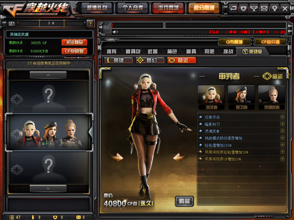 《CF》命运角色价格多少钱属性怎么样