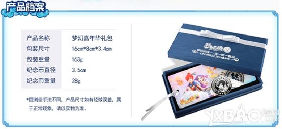 《梦幻西游》2014嘉年华大礼包怎么购买
