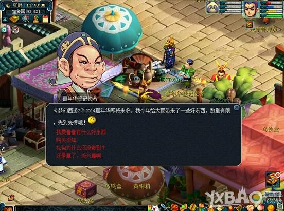 《梦幻西游》2014嘉年华大礼包怎么购买