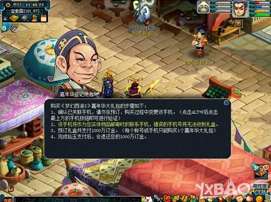 《梦幻西游》2014嘉年华大礼包怎么购买