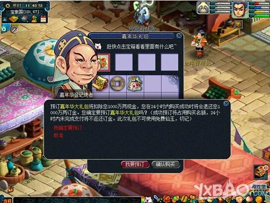 《梦幻西游》2014嘉年华大礼包怎么购买
