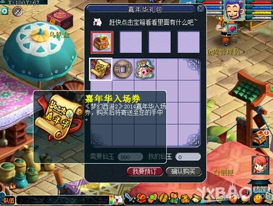 《梦幻西游》2014嘉年华大礼包怎么购买