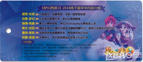 《梦幻西游》2014嘉年华大礼包怎么购买