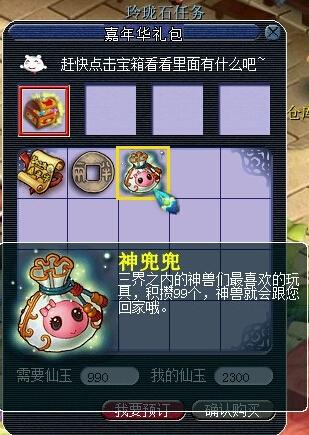 《梦幻西游》2014嘉年华大礼包怎么购买