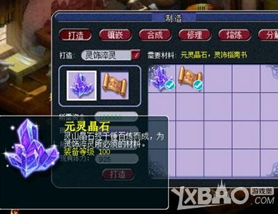 《梦幻西游2》灵饰属性攻略大全